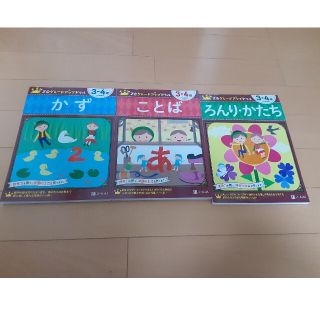 Z会グレードアップドリル　3ｰ4歳　3冊セット　かず、ことば、ろんり·かたち(語学/参考書)