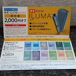 ★サンプル引き換え★iQOS ILMA本体割引券 ローソン(その他)