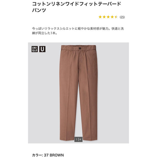 ユニクロ(UNIQLO)のコットンリネンワイドフィットテーパードパンツ　S ブラウン　ユニクロ(スラックス)