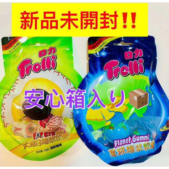 ASMR 咀嚼音 地球グミ 目玉グミ トローリ trolli 新品未開封 お得の ...