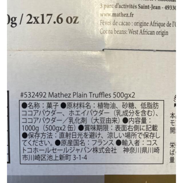 コストコ - Mathez マセズ プレーン トリュフ チョコレート 500g 2缶セットの通販 by ZEDD's shop|コストコならラクマ コストコ - Mathez マセズ プレーン トリュフ チョコレート 500g 2缶セットの通販 by ZEDD's shop|コストコならラクマ
