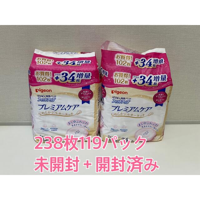 Pigeon 母乳パッド プレミアムケア 119パック - 洗浄/衛生用品