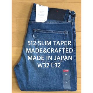 リーバイス(Levi's)のLMC 512 SLIM TAPER NISEKO MADE IN JAPAN (デニム/ジーンズ)