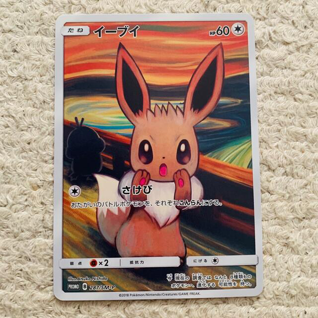 単品購入可 ポケモンカード ムンクプロモ(本物) | giulianacividanes