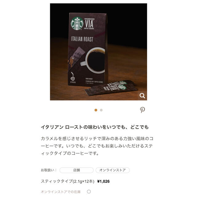 Starbucks Coffee(スターバックスコーヒー)のスターバックス　via 30本 食品/飲料/酒の飲料(コーヒー)の商品写真