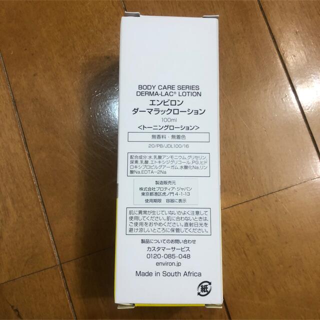 新品 エンビロン ENVIRON ダーマラックローション 100ml 1