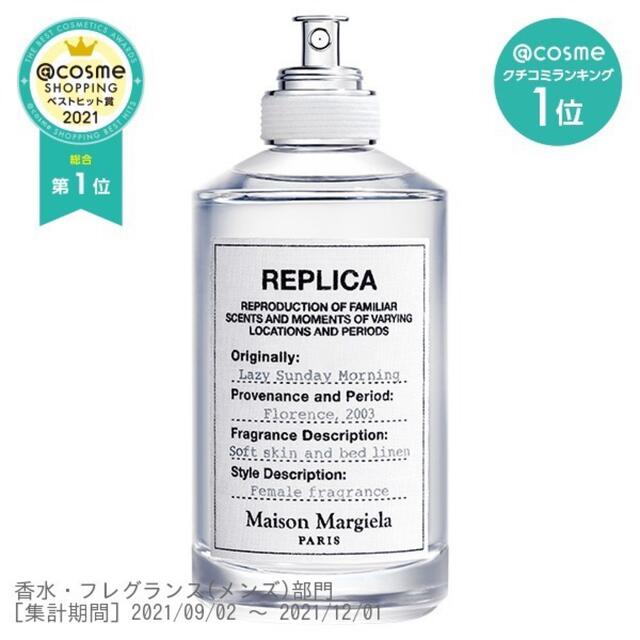 メゾンマルジェラ レイジーサンデーモーニング 100ml - ユニセックス