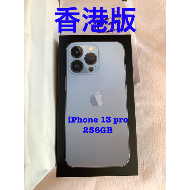 1/28購入★新品未開封★香港版★iPhone 13 Pro 256GB