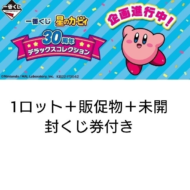 BANPRESTO - 一番くじ星のカービィ30周年デラックスコレクション1 ...