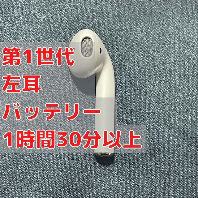 Apple(アップル)のれんれんさん専用　AirPods 第1世代 左耳(L片耳)のみ A1722 スマホ/家電/カメラのオーディオ機器(ヘッドフォン/イヤフォン)の商品写真