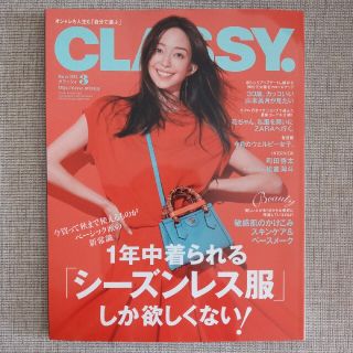 CLASSY. (クラッシィ) 2022年 03月号(その他)