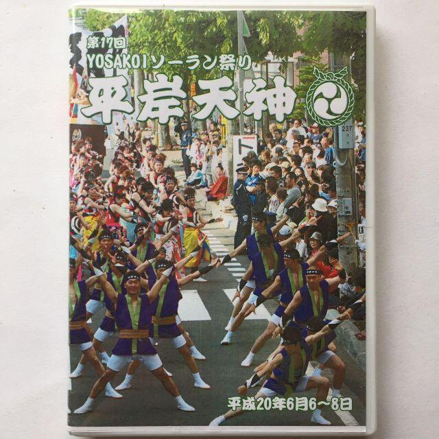 第17回(平成20年) YOSAKOI祭り translorenzetti.com.ar