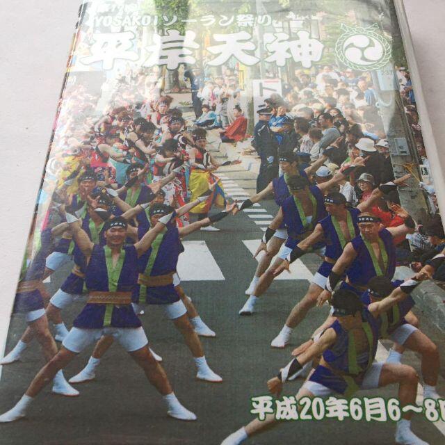 第17回(平成20年) YOSAKOI祭り translorenzetti.com.ar