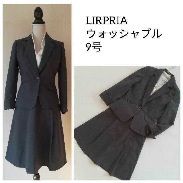 Lipria ウォッシャブル 美品 スカートスーツ上下セット Lipria ウォッシャブル 美品 スカートスーツ上下セット