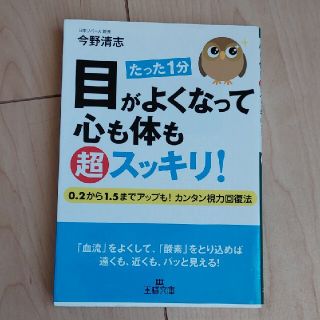 目がよくなって心も体も超スッキリ！(その他)