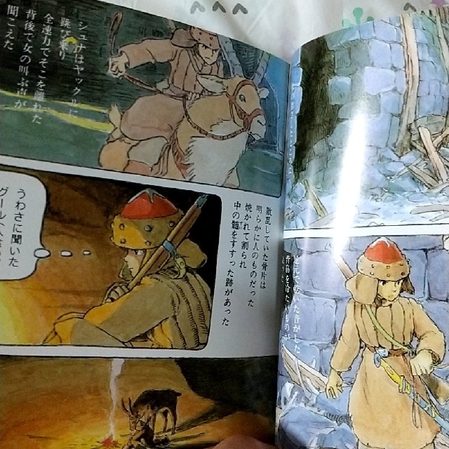【モーモーママ様専用】シュナの旅 ジブリ 宮崎駿 格安オンラインストア 【shunaママ様専用】 フェイスクリーム