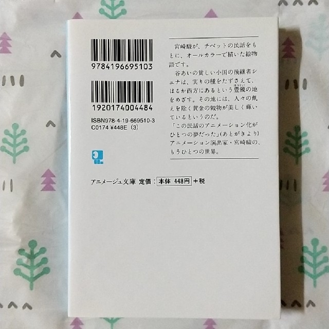 【モーモーママ様専用】シュナの旅 ジブリ 宮崎駿
