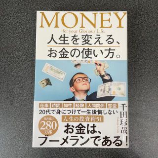 ガッケン(学研)の人生を変える、お金の使い方。(ビジネス/経済)