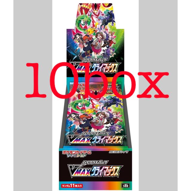 【シュリンク付き】ポケカ　vmaxクライマックス　10box