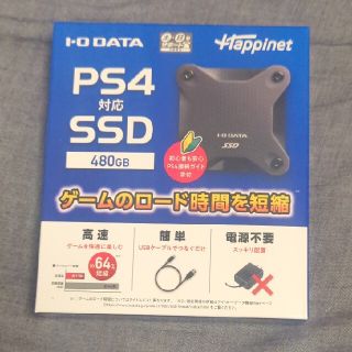 アイオーデータ(IODATA)のIODATA　PS4対応PS5対応　SSD 480GB(PC周辺機器)