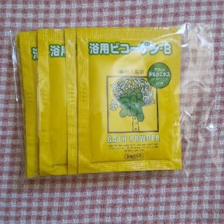 浴用ビコーゲン BN 薬用入浴剤 個包装 5個(入浴剤/バスソルト)