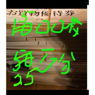 ヤマダ電機　株主優待　500枚　25万分(ショッピング)