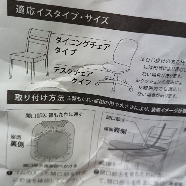 椅子カバー　撥水椅子カバー2枚組 インテリア/住まい/日用品の椅子/チェア(その他)の商品写真