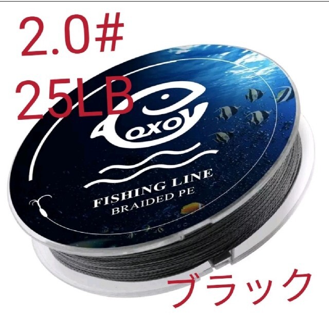 QXO高強度4本編みPEライン100mブラック2.0#25LBコスパ最強 スポーツ/アウトドアのフィッシング(釣り糸/ライン)の商品写真