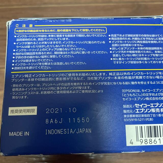 EPSON(エプソン)の【推奨使用期限切れ】EPSON インクカートリッジ IC6CL80M 6色 インテリア/住まい/日用品のオフィス用品(オフィス用品一般)の商品写真