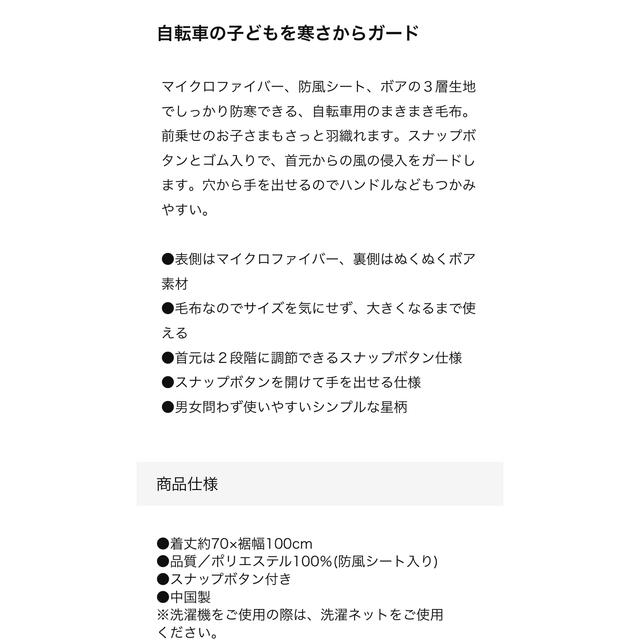 ベルメゾン(ベルメゾン)の【ベルメゾン】防風機能付き　あったか自転車用まきまき毛布 キッズ/ベビー/マタニティの寝具/家具(毛布)の商品写真