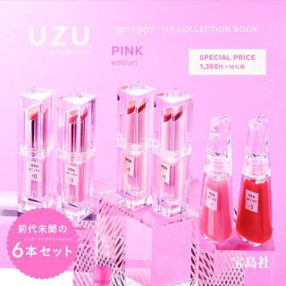 フローフシ(FLOWFUSHI)のUZU LIP COLLECTION BOOK / PINK(口紅)