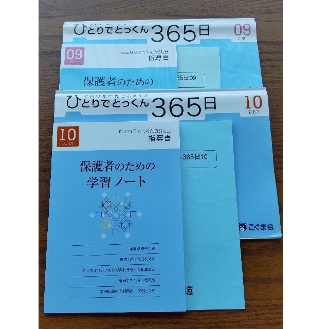 こぐま会　ひとりでとっくん365日　01-10