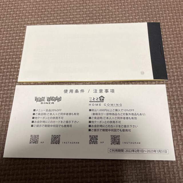 ヴィレッジヴァンガード 株主優待　1,000円×12枚 優待カード付き チケットの優待券/割引券(ショッピング)の商品写真