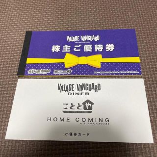 ヴィレッジヴァンガード 株主優待　1,000円×12枚 優待カード付き(ショッピング)