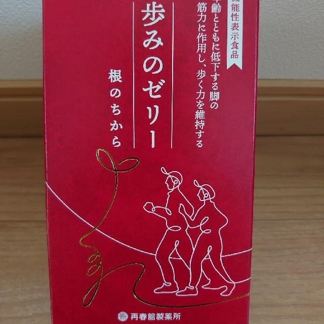 【人気❗】【新品、未開封】歩みのゼリー 再春館製薬所 根のちから機能性表示食品