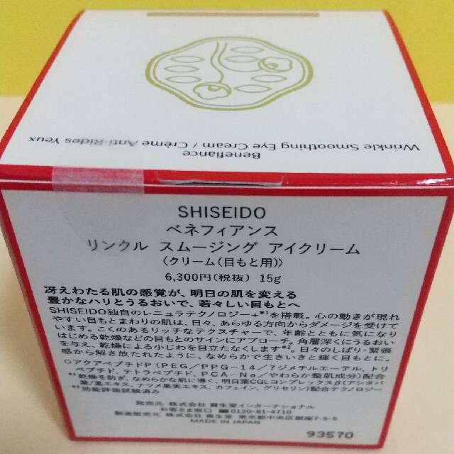 SHISEIDO (資生堂)(シセイドウ)の資生堂 ベネフィアンス リンクル スムージング アイクリーム 15g  2個 コスメ/美容のスキンケア/基礎化粧品(アイケア/アイクリーム)の商品写真