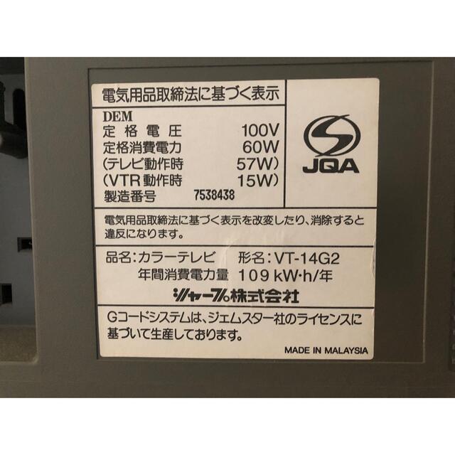 SHARP テレビデオ VT-14G2 14型 VHS