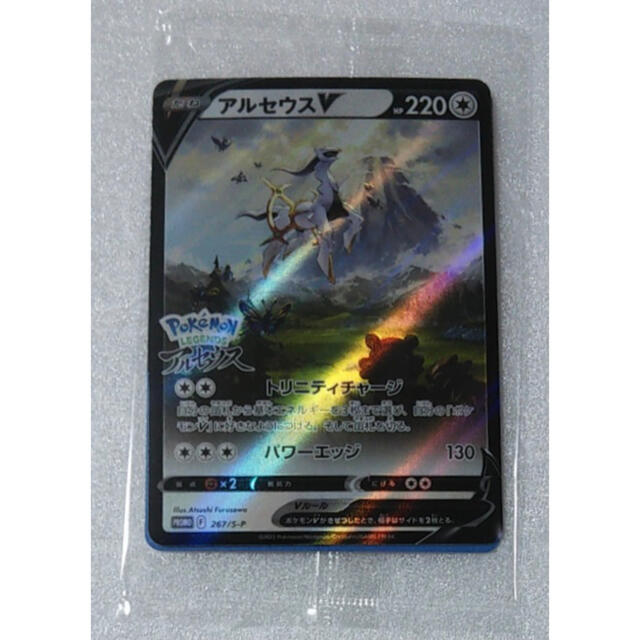 ポケモンレジェンズ 特典 ポケモンカード アルセウスV 新品未開封 エンタメ/ホビーのトレーディングカード(シングルカード)の商品写真