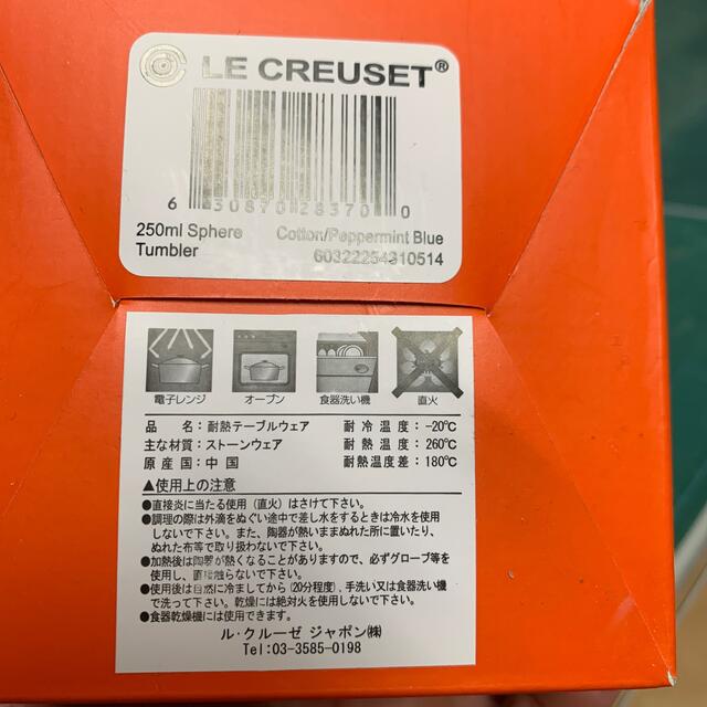 LE CREUSET(ルクルーゼ)のLE CREUSET ル・クルーゼ　スフィアタンブラー　2個セット インテリア/住まい/日用品のキッチン/食器(タンブラー)の商品写真