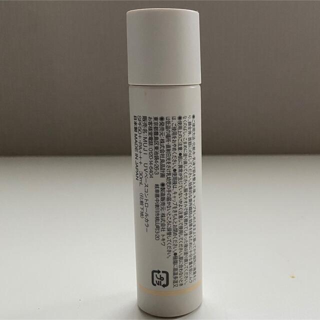 MUJI (無印良品)(ムジルシリョウヒン)のMUJI 無印良品/ＵＶベースコントロールカラー・イエロー コスメ/美容のベースメイク/化粧品(コントロールカラー)の商品写真