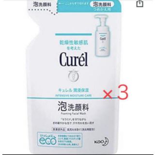 キュレル(Curel)のキュレル 泡洗顔料　130ml×3パック 新品 送料込み (洗顔料)