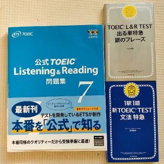 TOEIC  対策 問題集(語学/参考書)