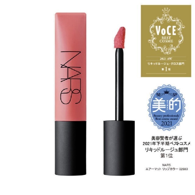 NARS エアーマット　リップカラー　02680