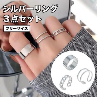 シルバーリング　3点セット　指輪　フリーサイズ　韓国　メンズ　ユニセックス(リング(指輪))