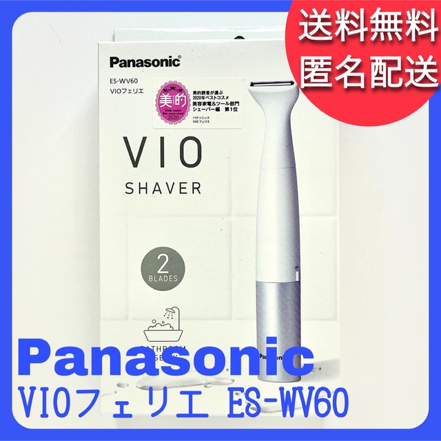 Panasonic VIOシェーバー フェリエ ES-WV60-S