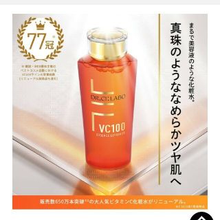 ドクターシーラボ(Dr.Ci Labo)のドクターシーラボ VエッセンスローションEX20 150ml 未開封(化粧水/ローション)