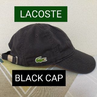 ラコステ(LACOSTE)のししひゆ様専用 LACOSTE 黒 キャップ(キャップ)