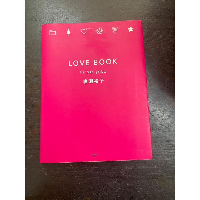 Ｌｏｖｅ　ｂｏｏｋ エンタメ/ホビーの本(その他)の商品写真