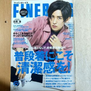 ジャニーズ(Johnny's)のFINEBOYS  2020 6月号(ファッション)