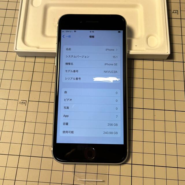 スマートフォン/携帯電話iPhone SE 第2世代 256G 白 SIMフリー
